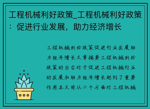 工程机械利好政策_工程机械利好政策：促进行业发展，助力经济增长