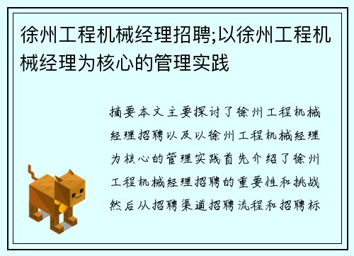 徐州工程机械经理招聘;以徐州工程机械经理为核心的管理实践
