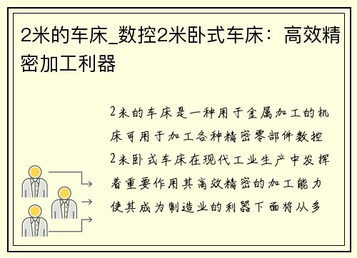 2米的车床_数控2米卧式车床：高效精密加工利器