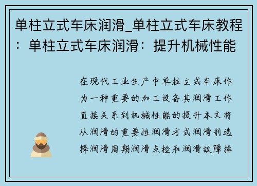 单柱立式车床润滑_单柱立式车床教程：单柱立式车床润滑：提升机械性能的关键探索
