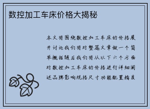 数控加工车床价格大揭秘