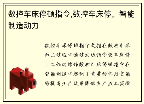 数控车床停顿指令,数控车床停，智能制造动力